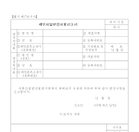 체인사업변경사항신고서 체인사업변경사항신고서